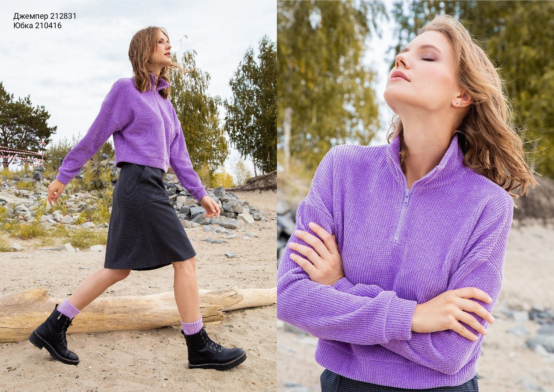 Fusion autumn collection
